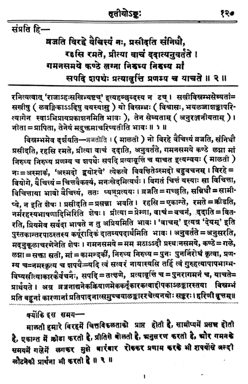 Malati Madhava (Nataka).